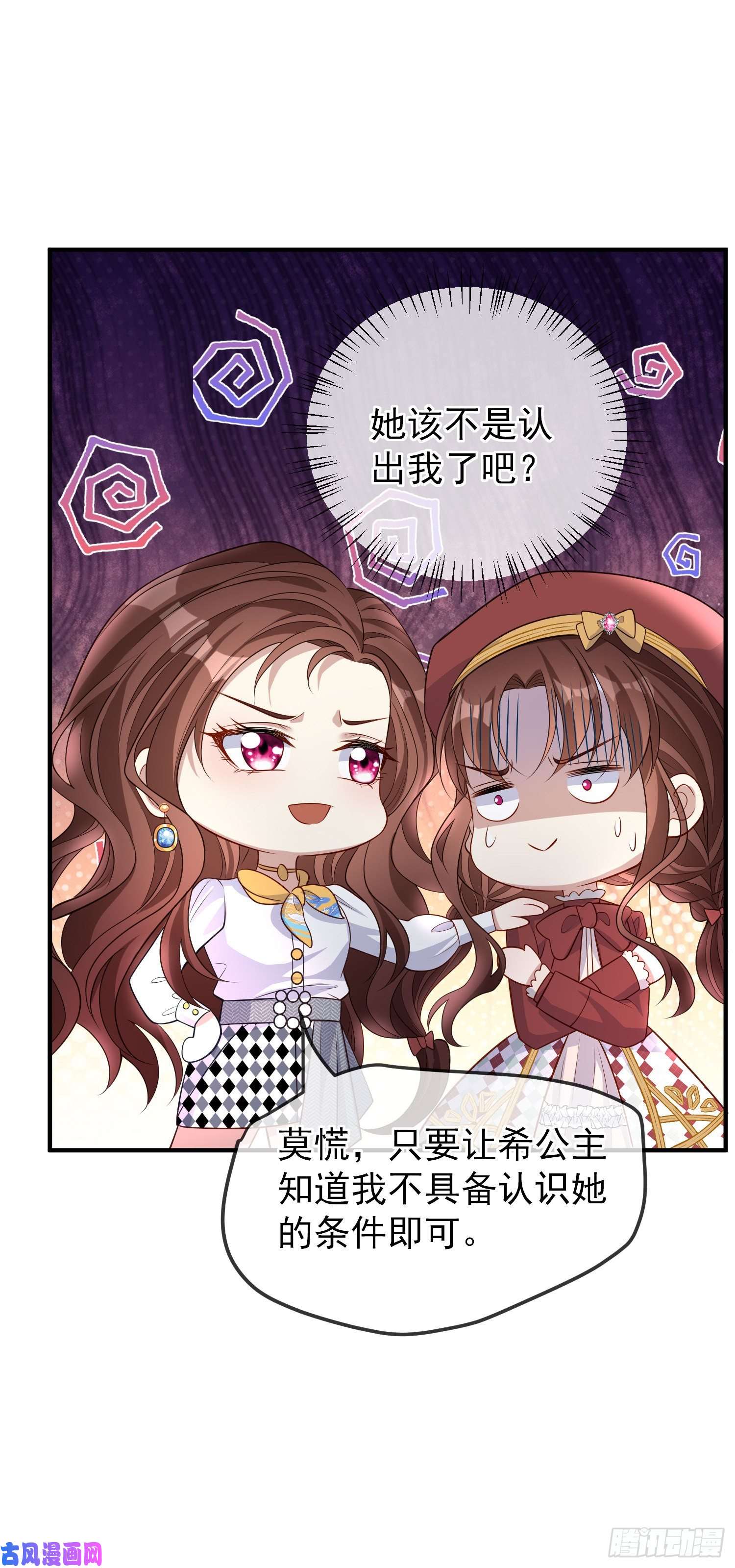 成了黑化反派的白月光第40话认出来了？