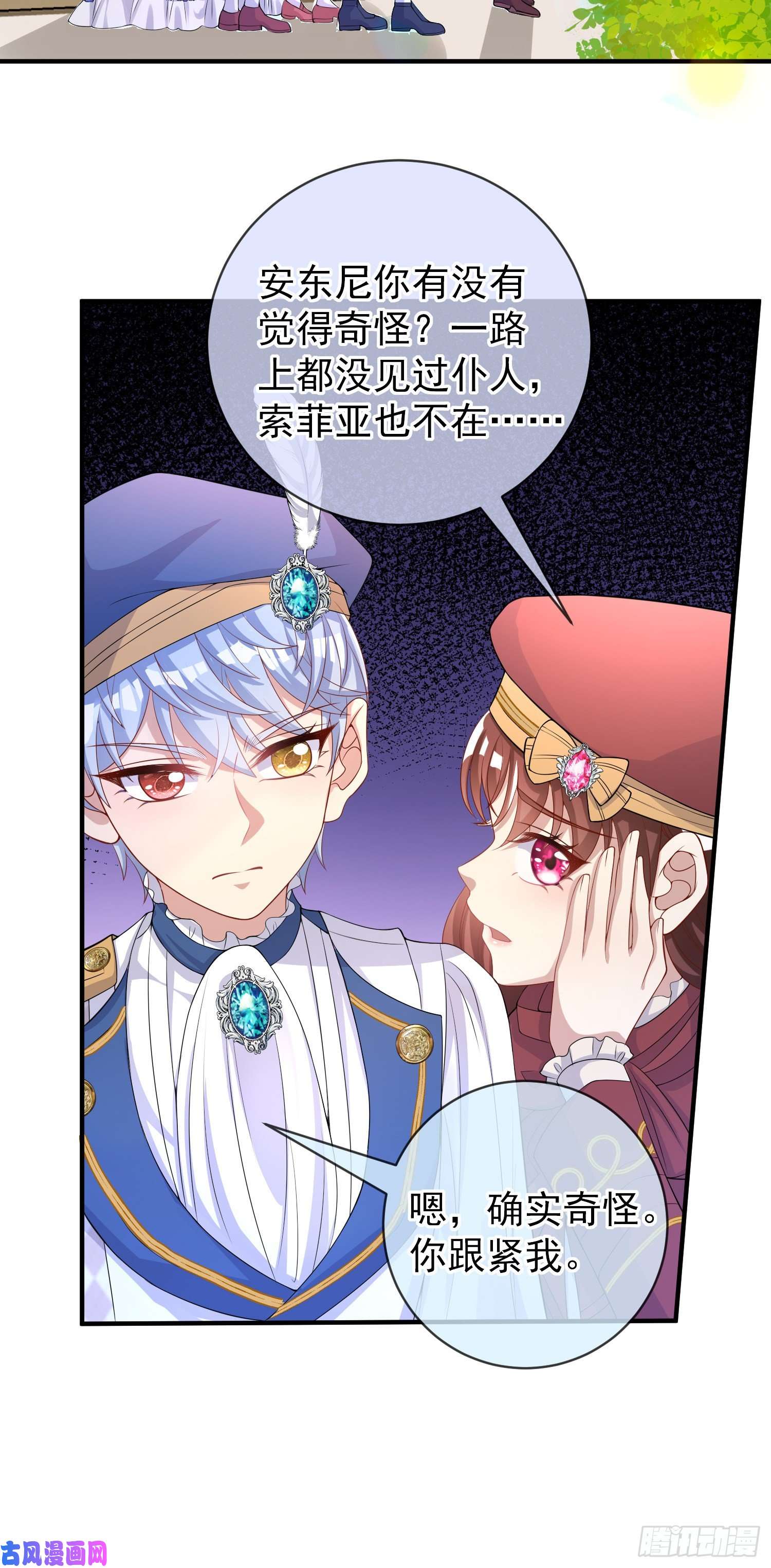 成了黑化反派的白月光第40话认出来了？