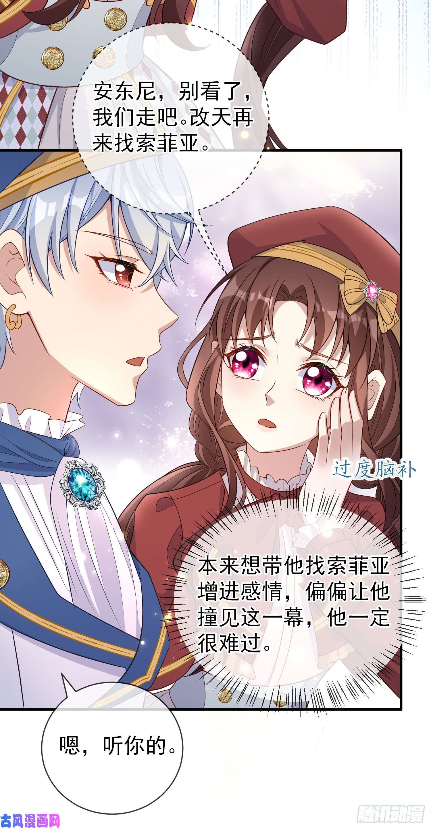 成了黑化反派的白月光第40话认出来了？