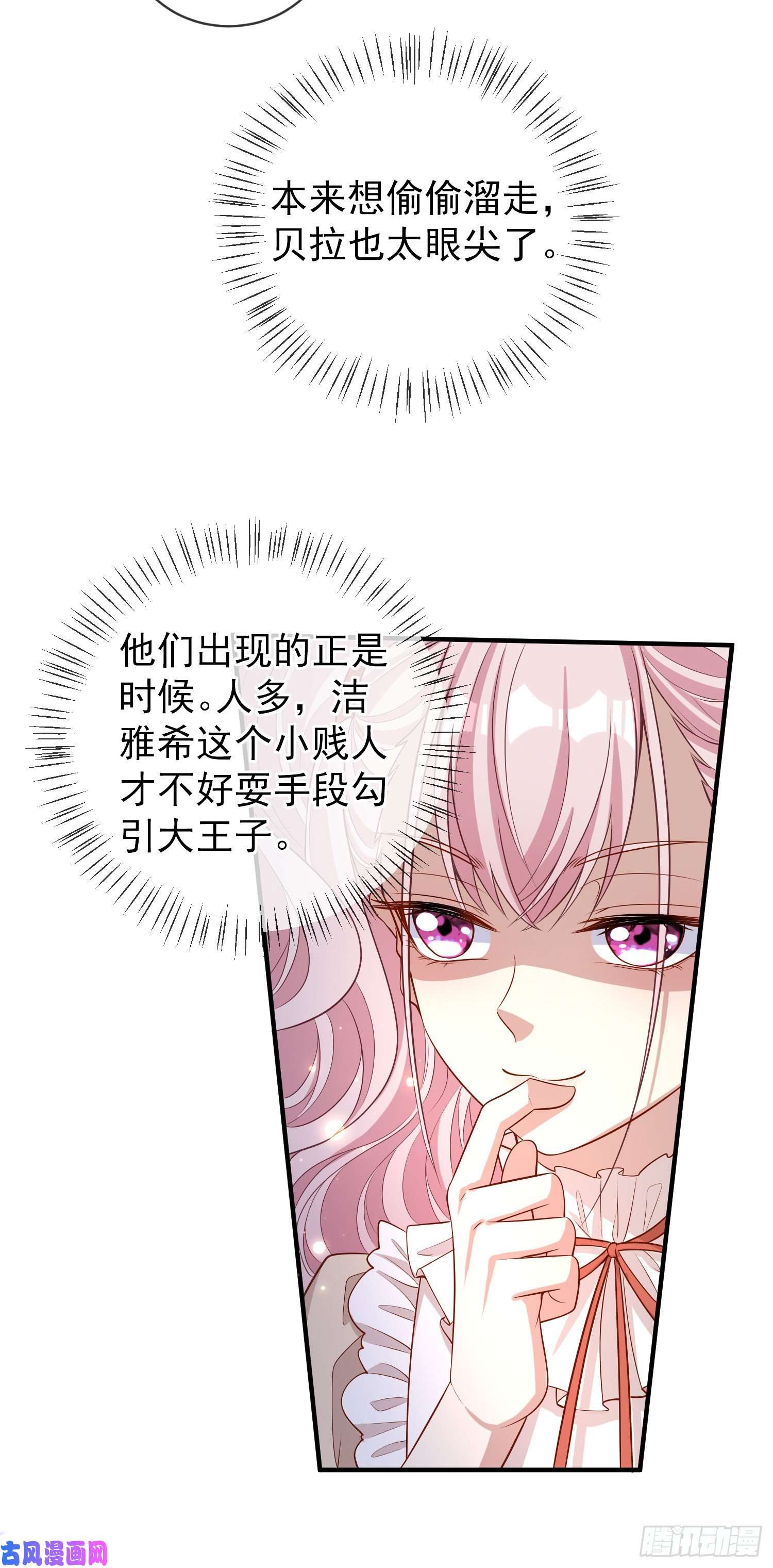 成了黑化反派的白月光第40话认出来了？