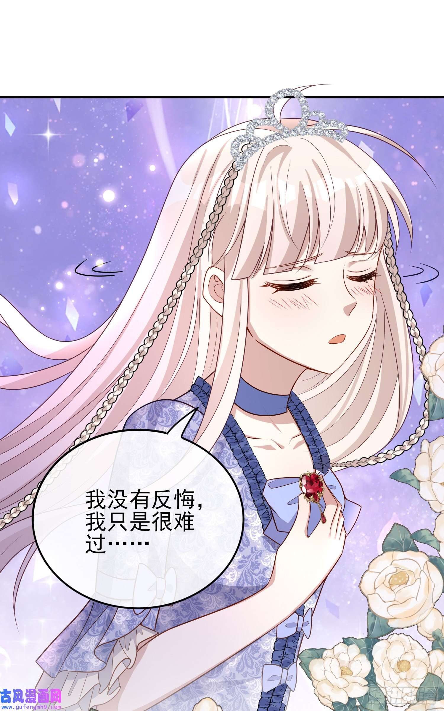 成了黑化反派的白月光第43话整理线索
