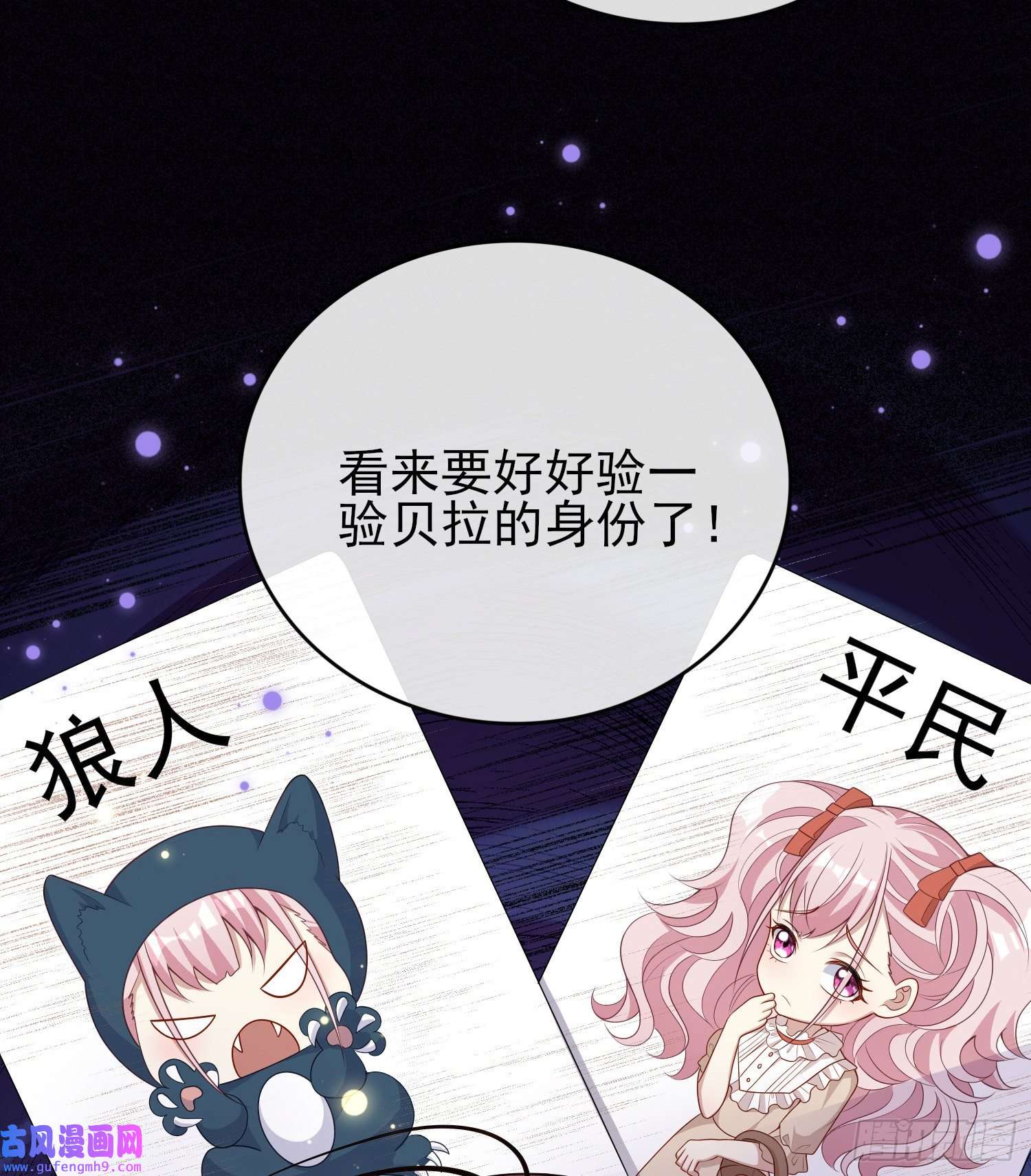 成了黑化反派的白月光第43话整理线索