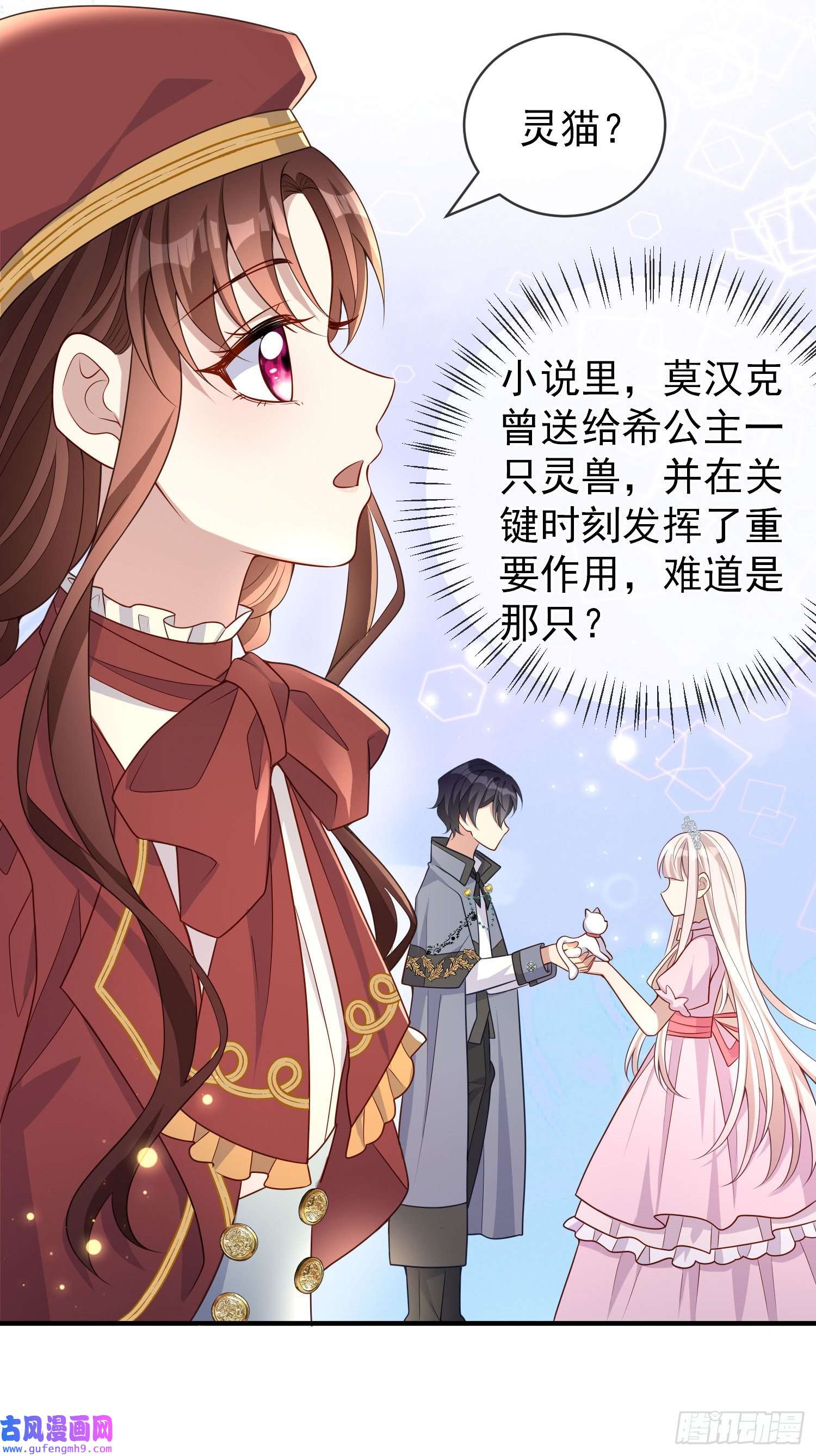 成了黑化反派的白月光第43话整理线索