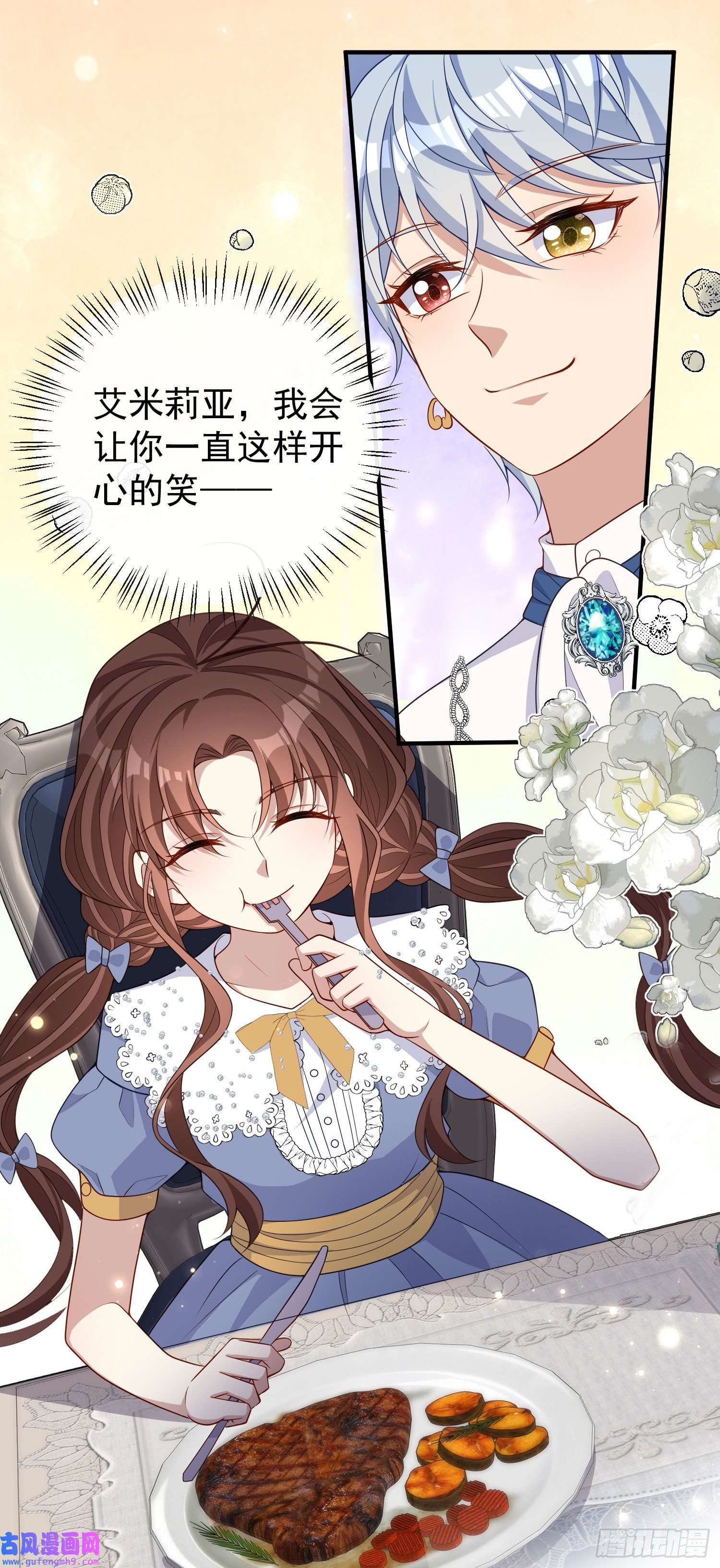 成了黑化反派的白月光第43话整理线索
