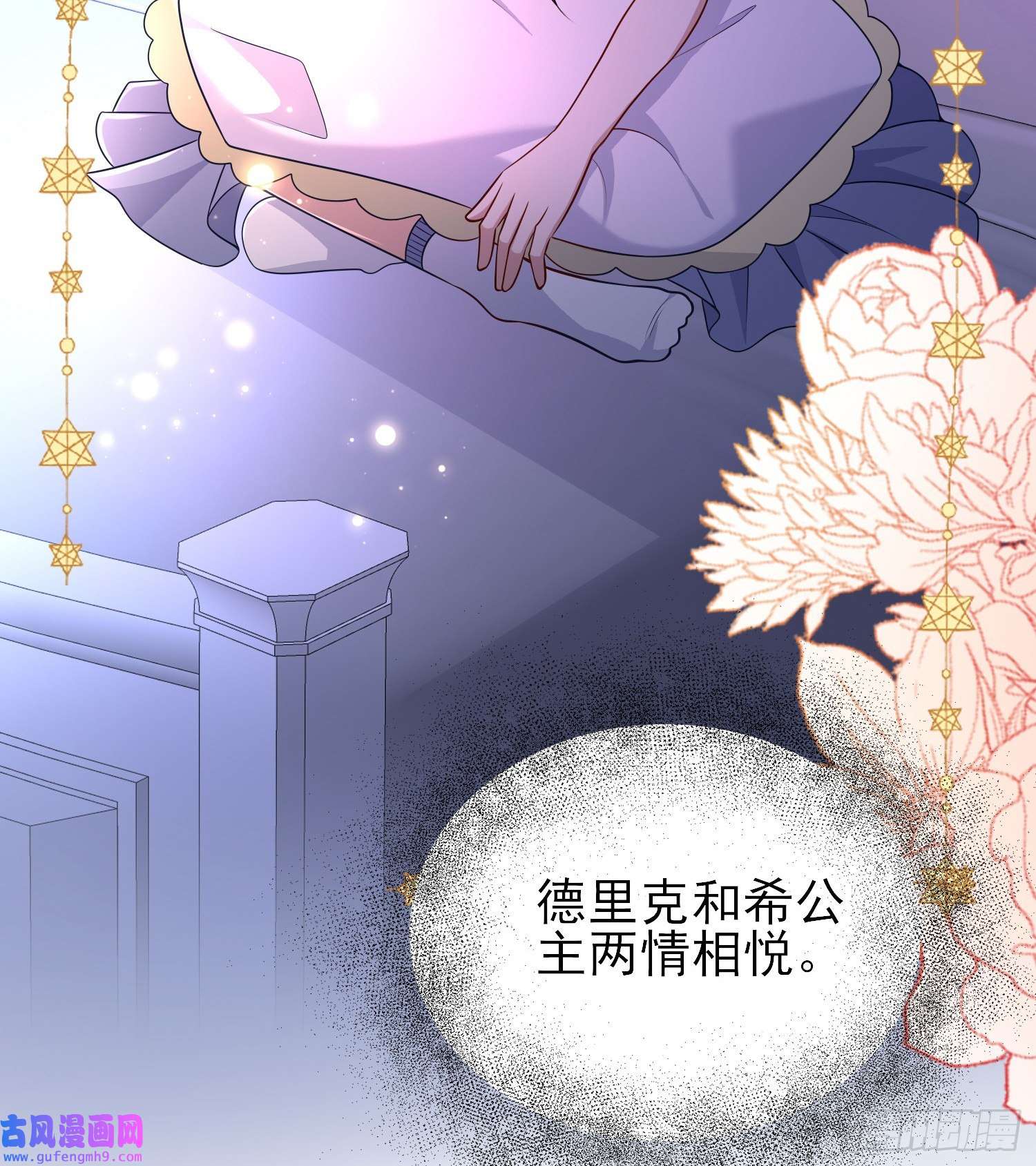 成了黑化反派的白月光第43话整理线索
