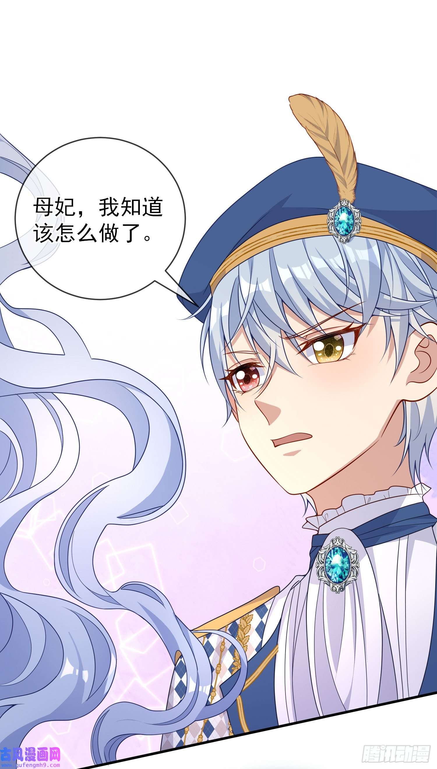 成了黑化反派的白月光第44话我要成为王