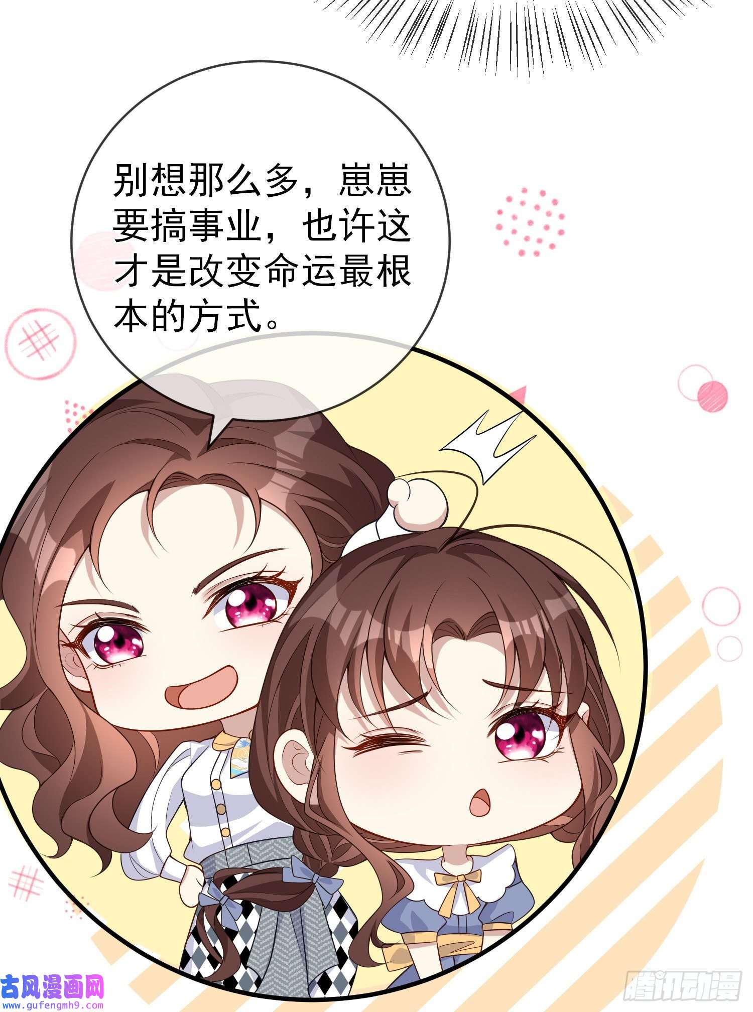 成了黑化反派的白月光第44话我要成为王
