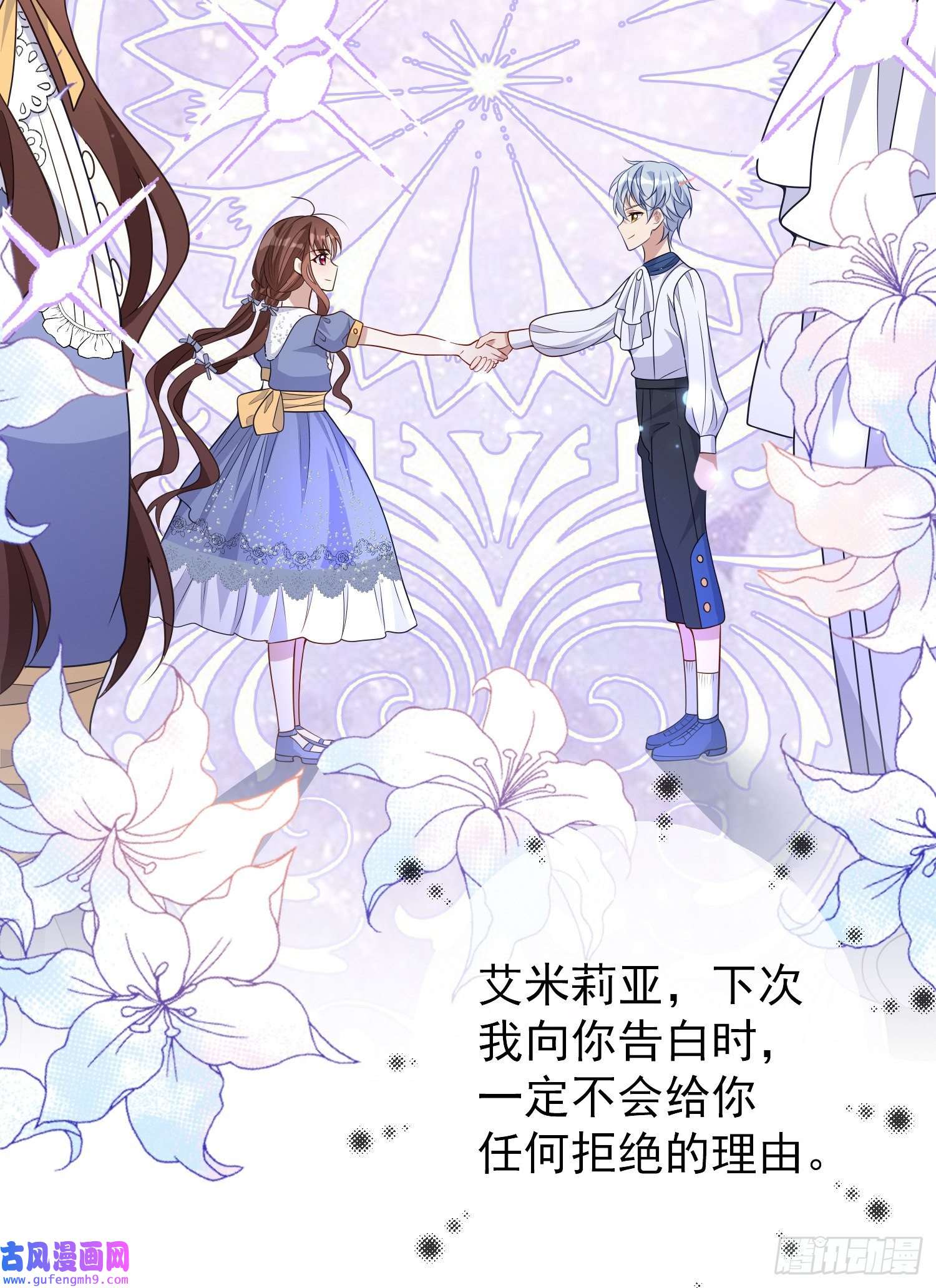 成了黑化反派的白月光第44话我要成为王