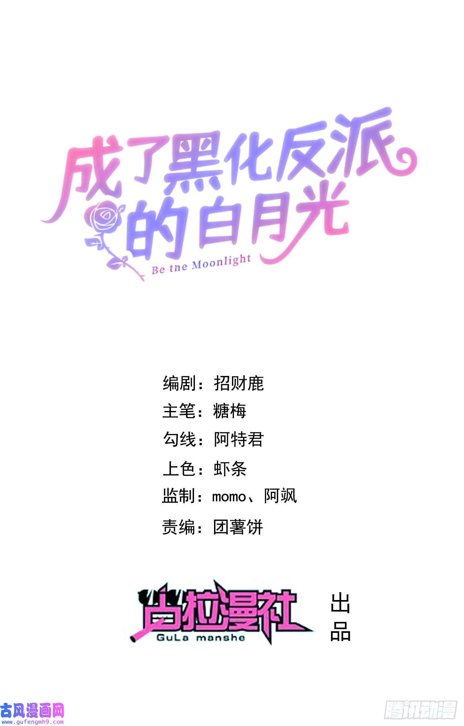 成了黑化反派的白月光第45话德里克先告白？