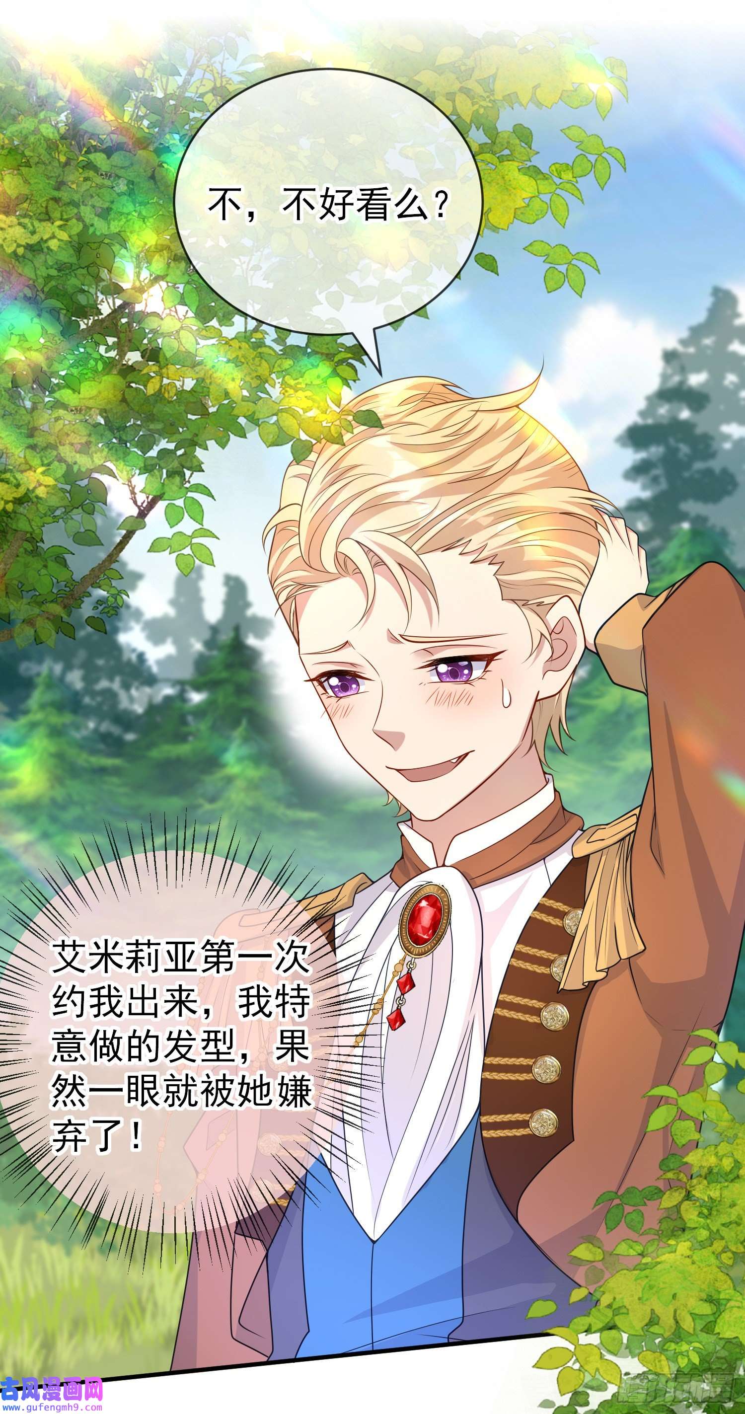 成了黑化反派的白月光第45话德里克先告白？