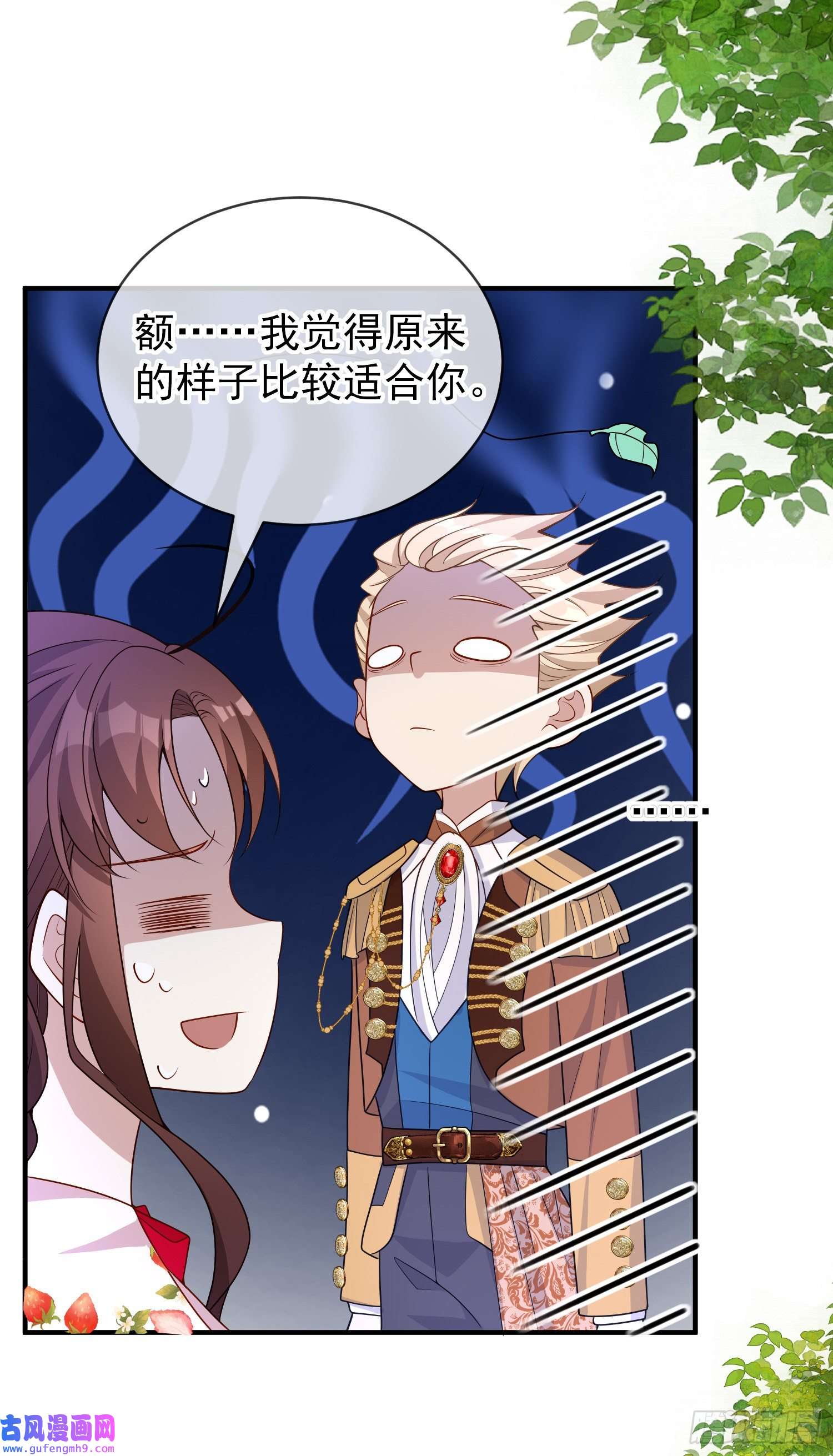 成了黑化反派的白月光第45话德里克先告白？