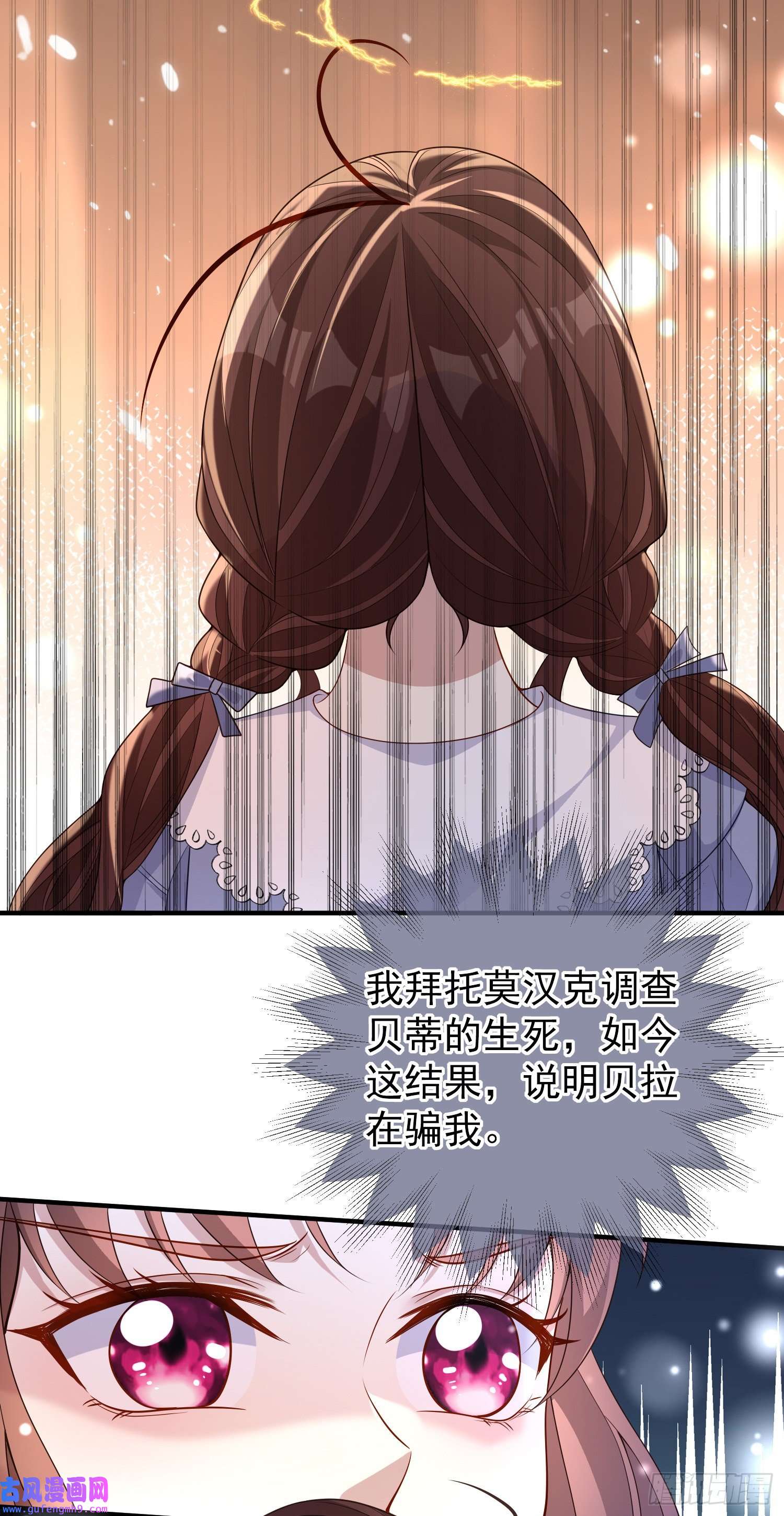 成了黑化反派的白月光第45话德里克先告白？