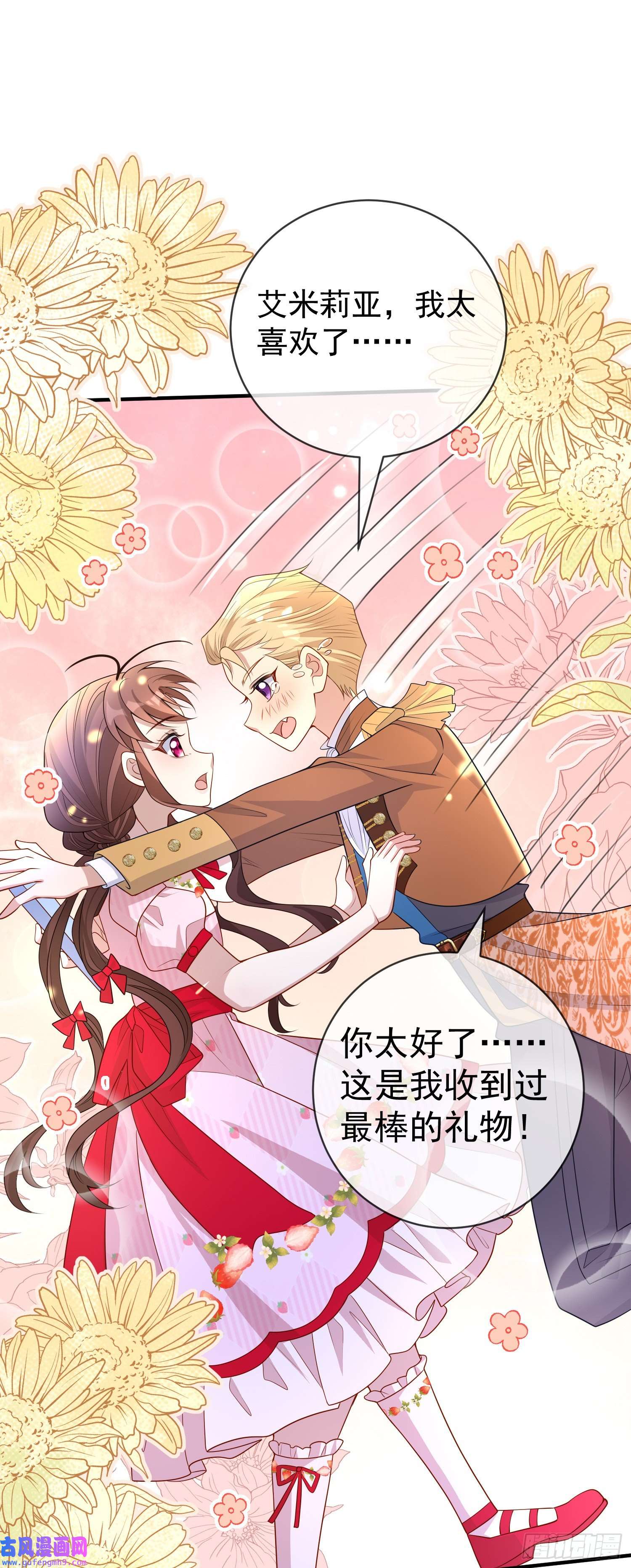 成了黑化反派的白月光第45话德里克先告白？