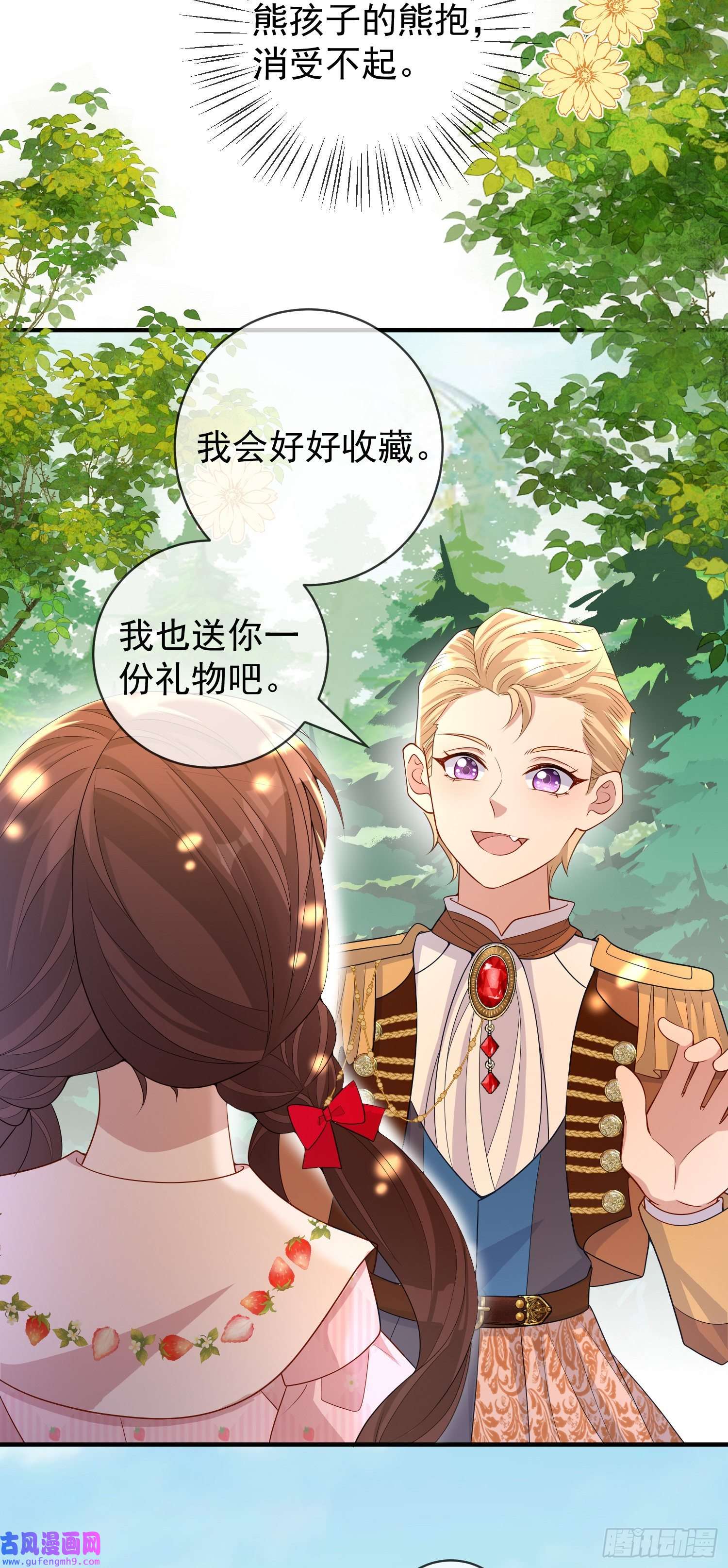 成了黑化反派的白月光第45话德里克先告白？
