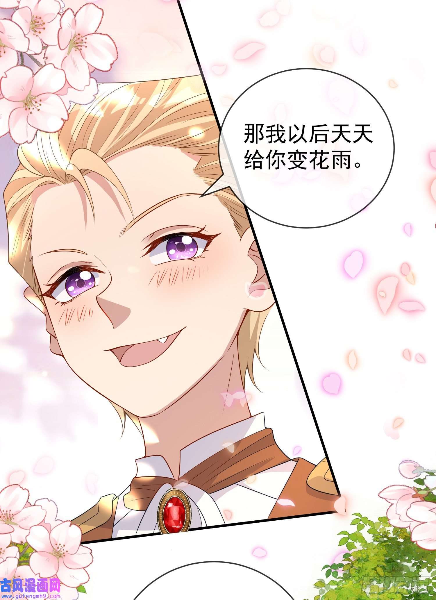 成了黑化反派的白月光第45话德里克先告白？