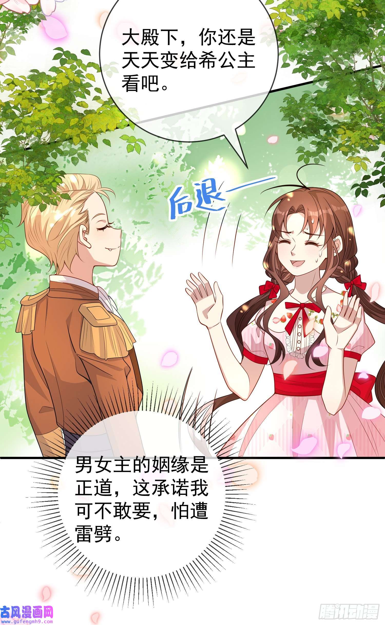 成了黑化反派的白月光第45话德里克先告白？