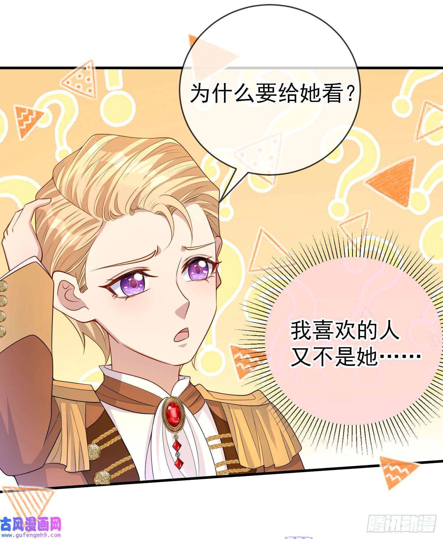 成了黑化反派的白月光第45话德里克先告白？