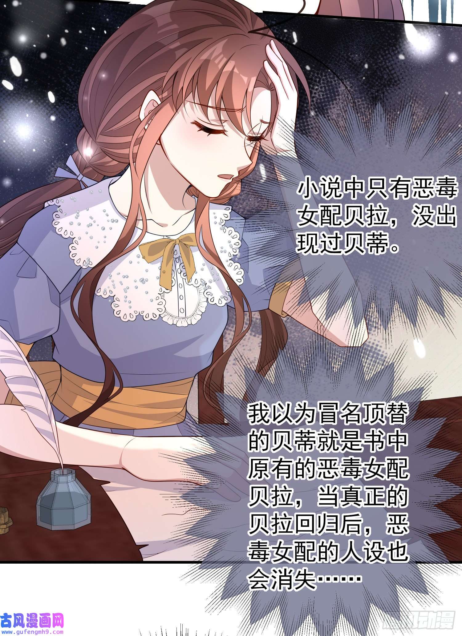 成了黑化反派的白月光第45话德里克先告白？