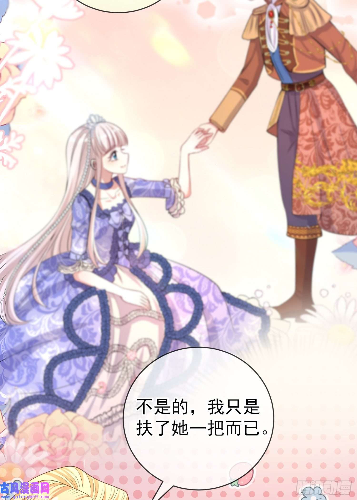成了黑化反派的白月光第45话德里克先告白？