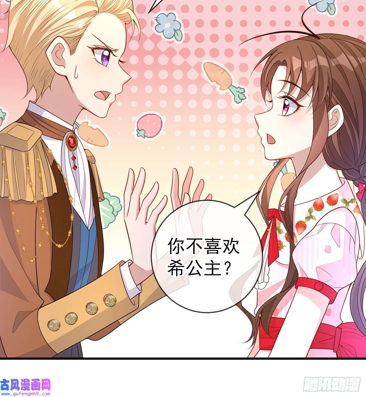 成了黑化反派的白月光第45话德里克先告白？