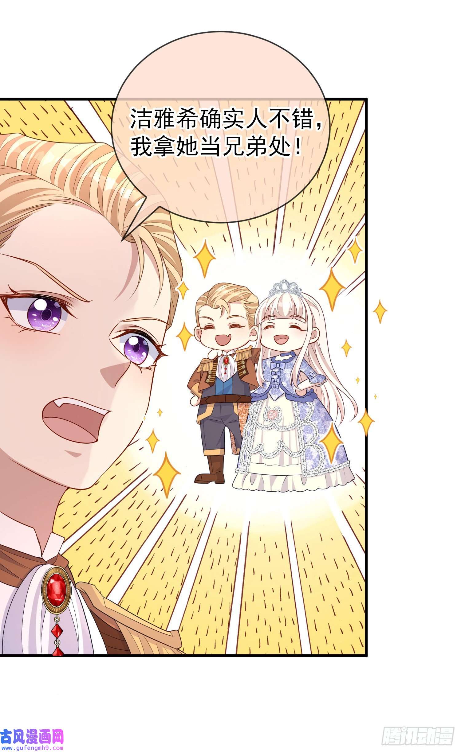 成了黑化反派的白月光第45话德里克先告白？