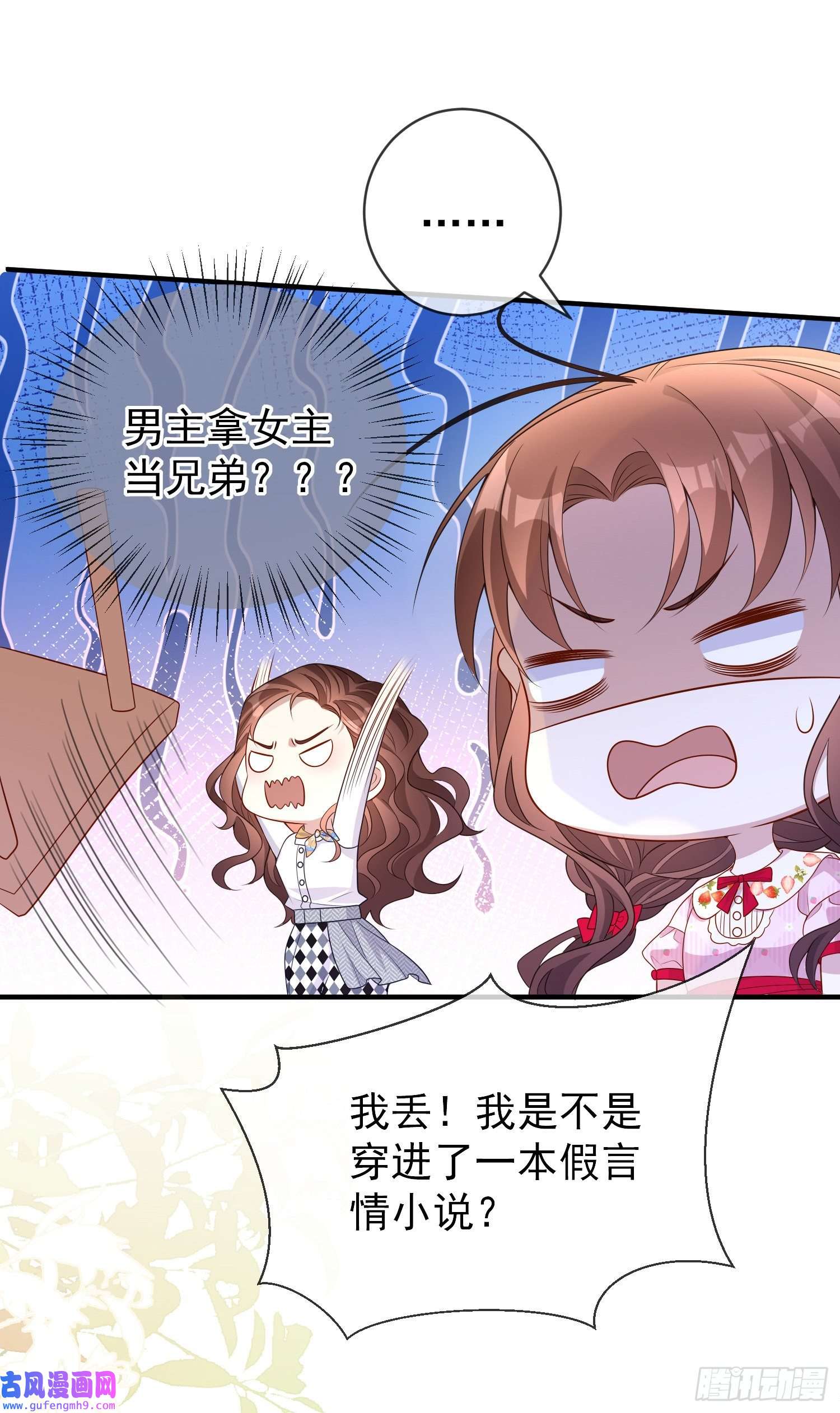 成了黑化反派的白月光第45话德里克先告白？
