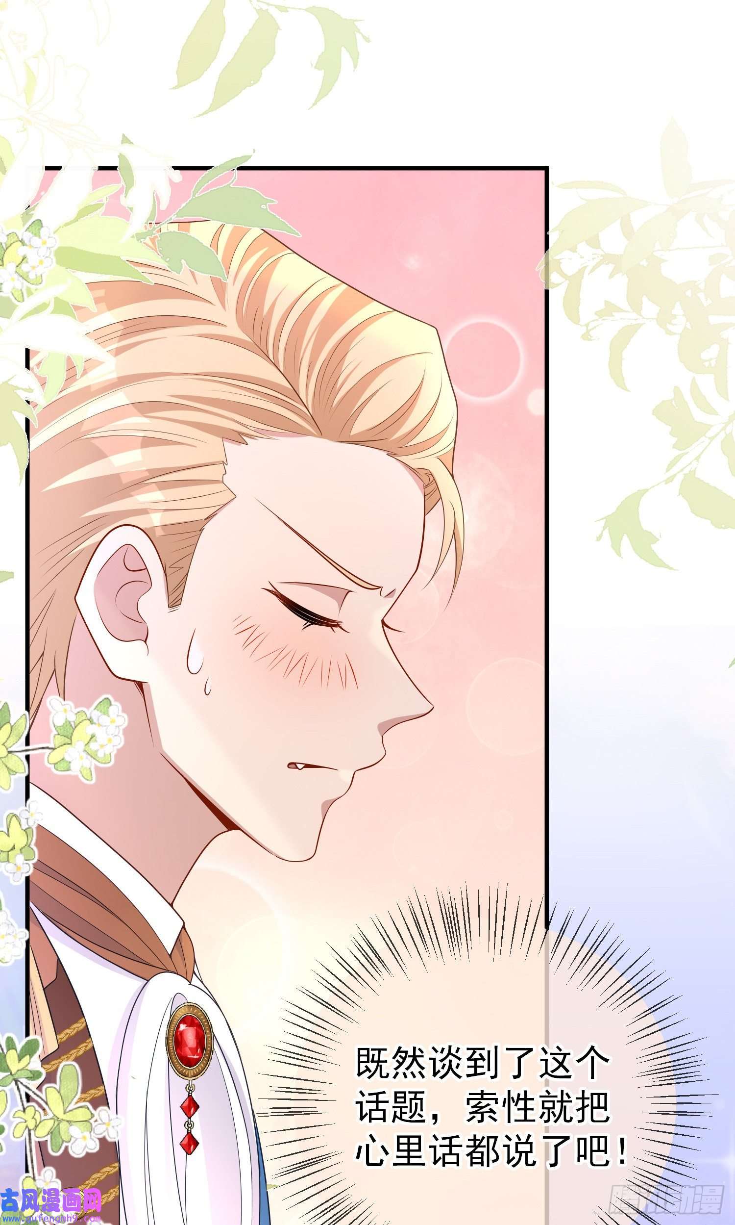 成了黑化反派的白月光第45话德里克先告白？