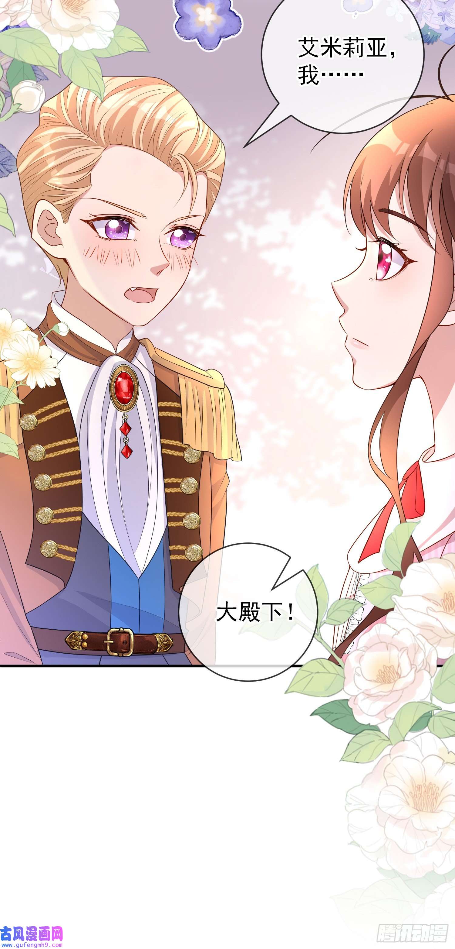 成了黑化反派的白月光第45话德里克先告白？