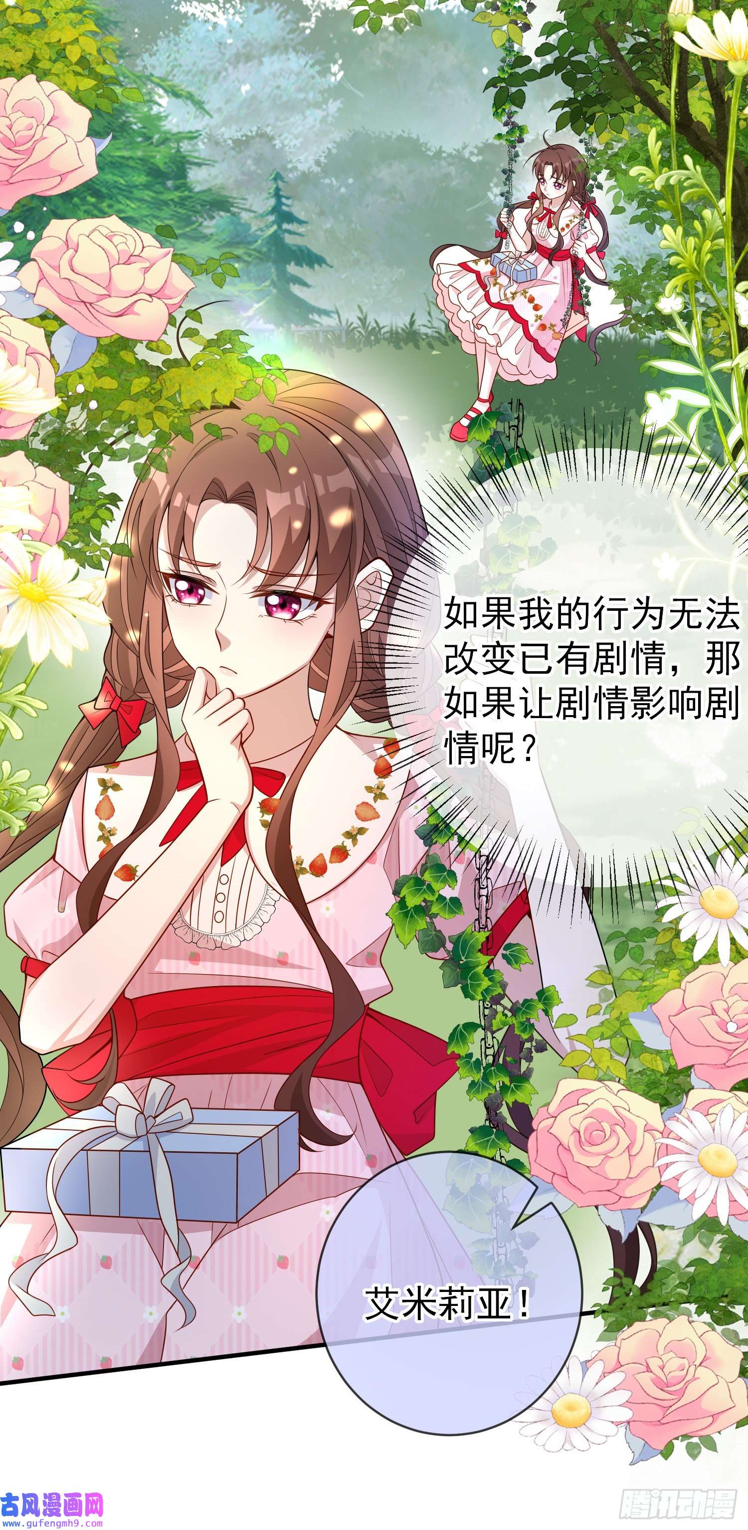 成了黑化反派的白月光第45话德里克先告白？