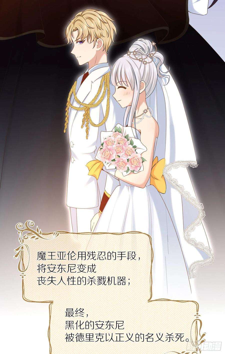 成了黑化反派的白月光12话我成了炮灰女配？
