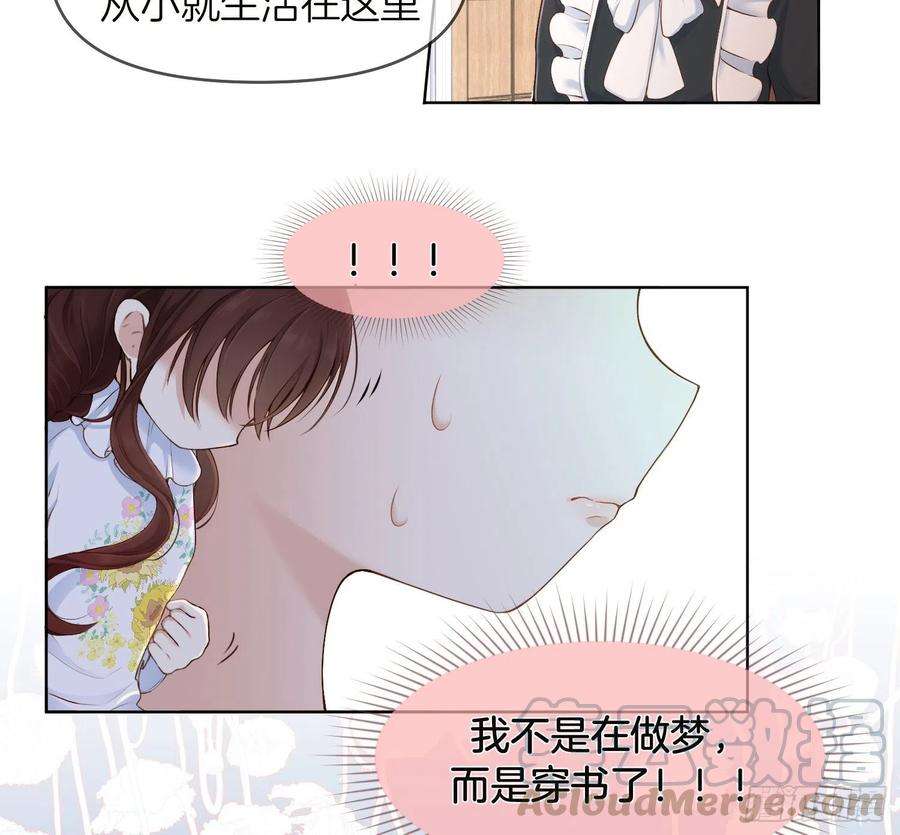 成了黑化反派的白月光12话我成了炮灰女配？