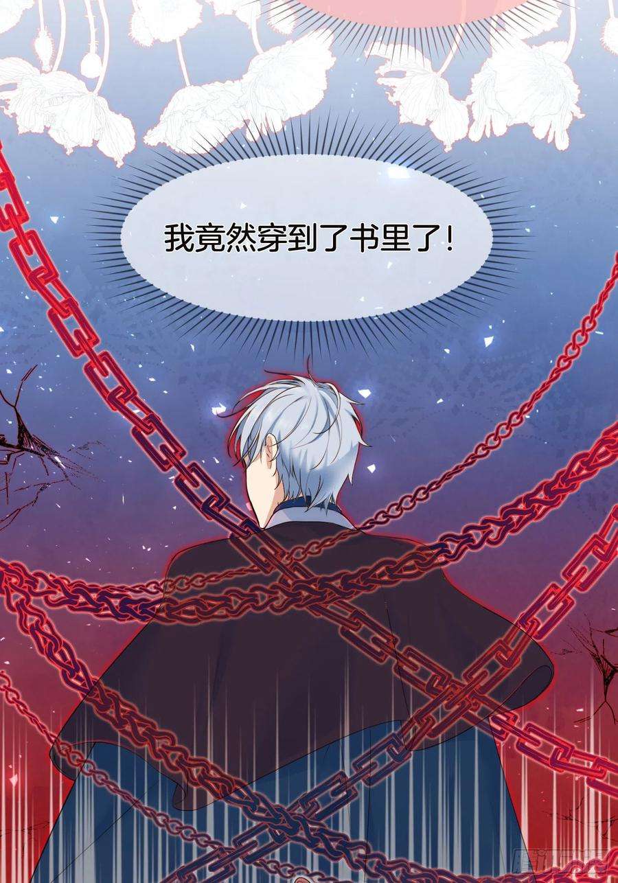 成了黑化反派的白月光12话我成了炮灰女配？