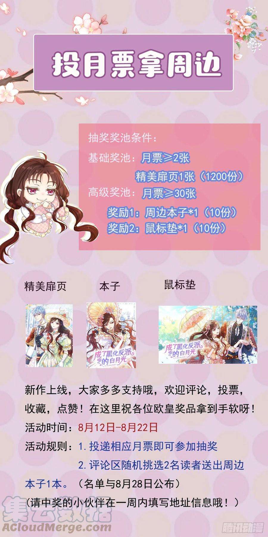 成了黑化反派的白月光12话我成了炮灰女配？
