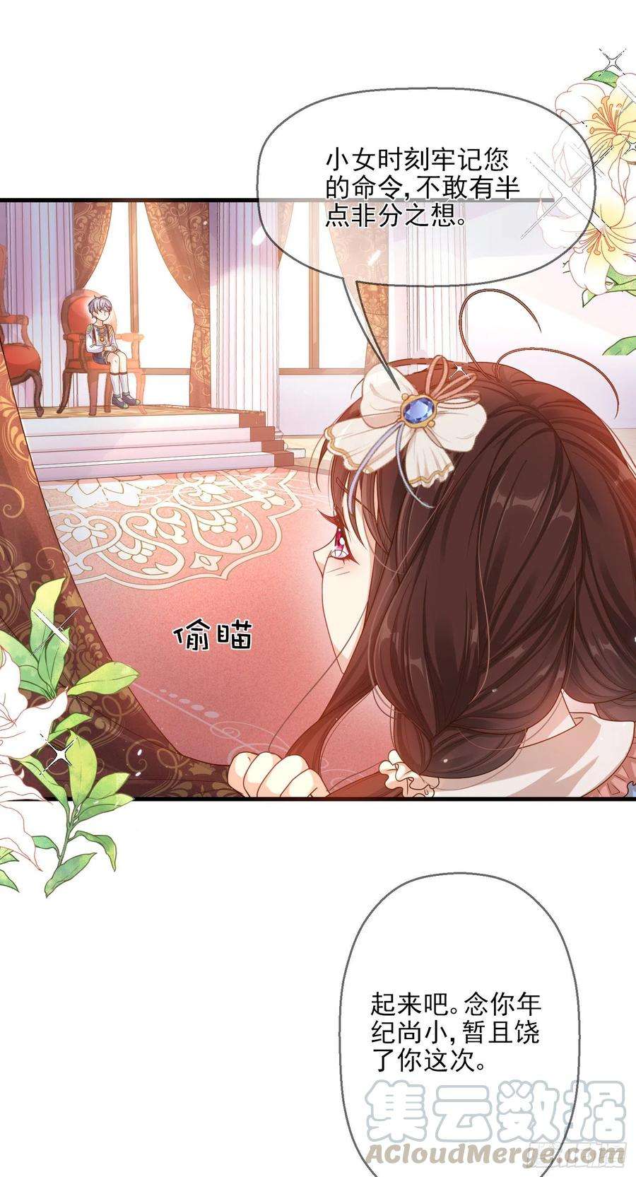 成了黑化反派的白月光3话一起睡觉觉
