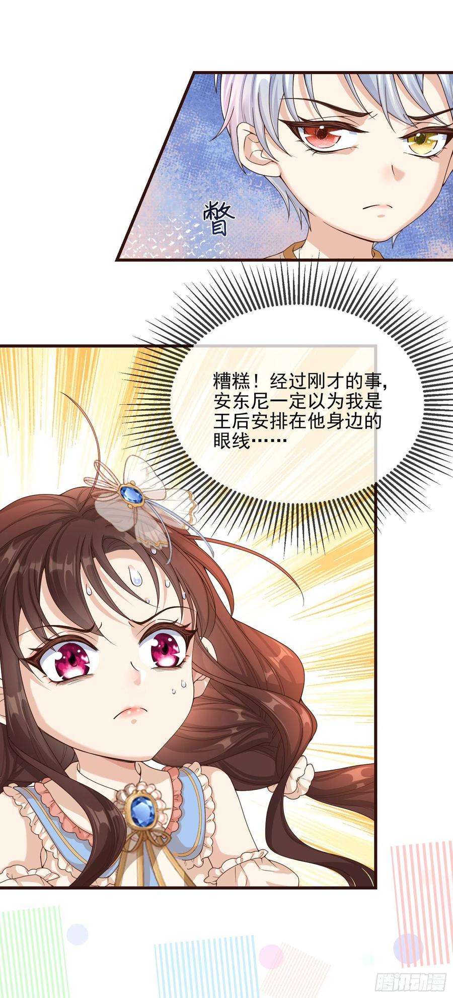 成了黑化反派的白月光3话一起睡觉觉