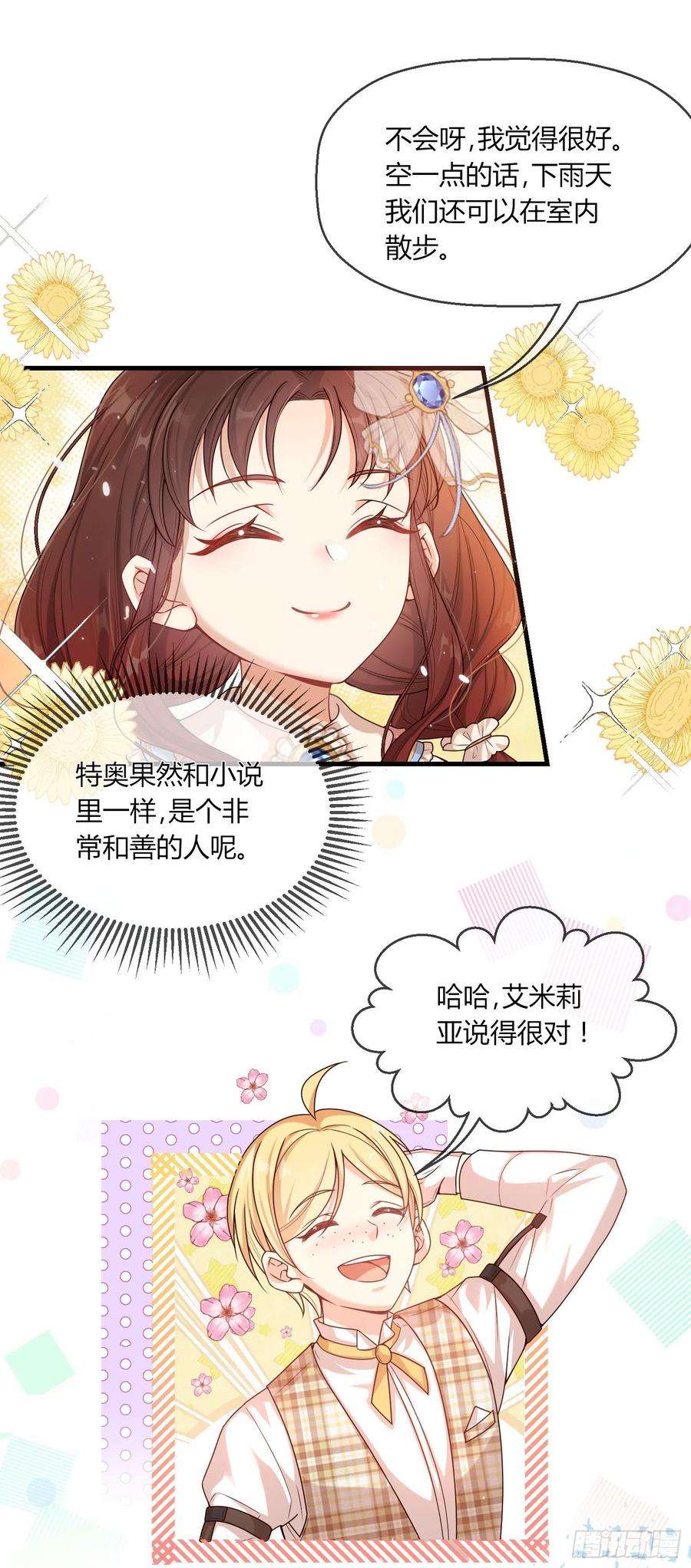 成了黑化反派的白月光3话一起睡觉觉