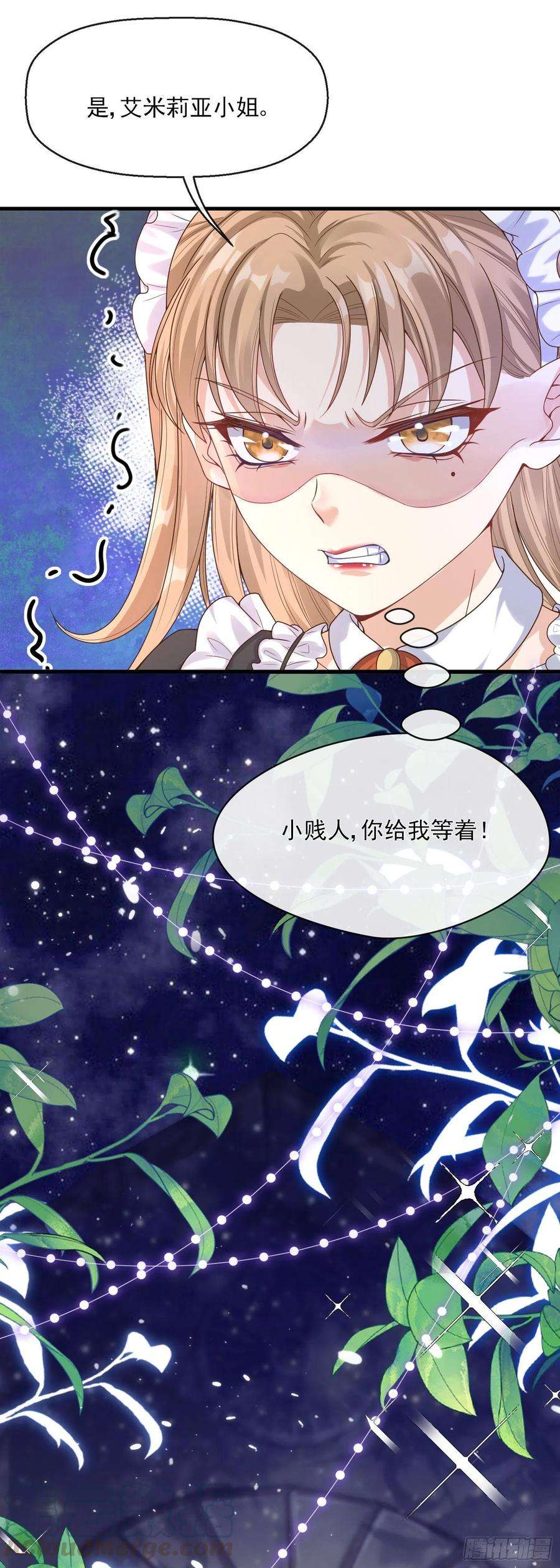 成了黑化反派的白月光3话一起睡觉觉