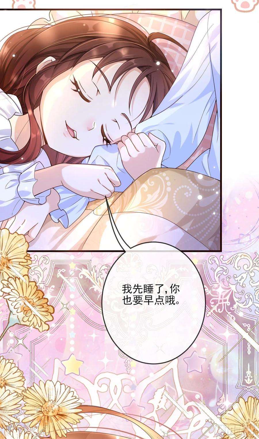 成了黑化反派的白月光3话一起睡觉觉