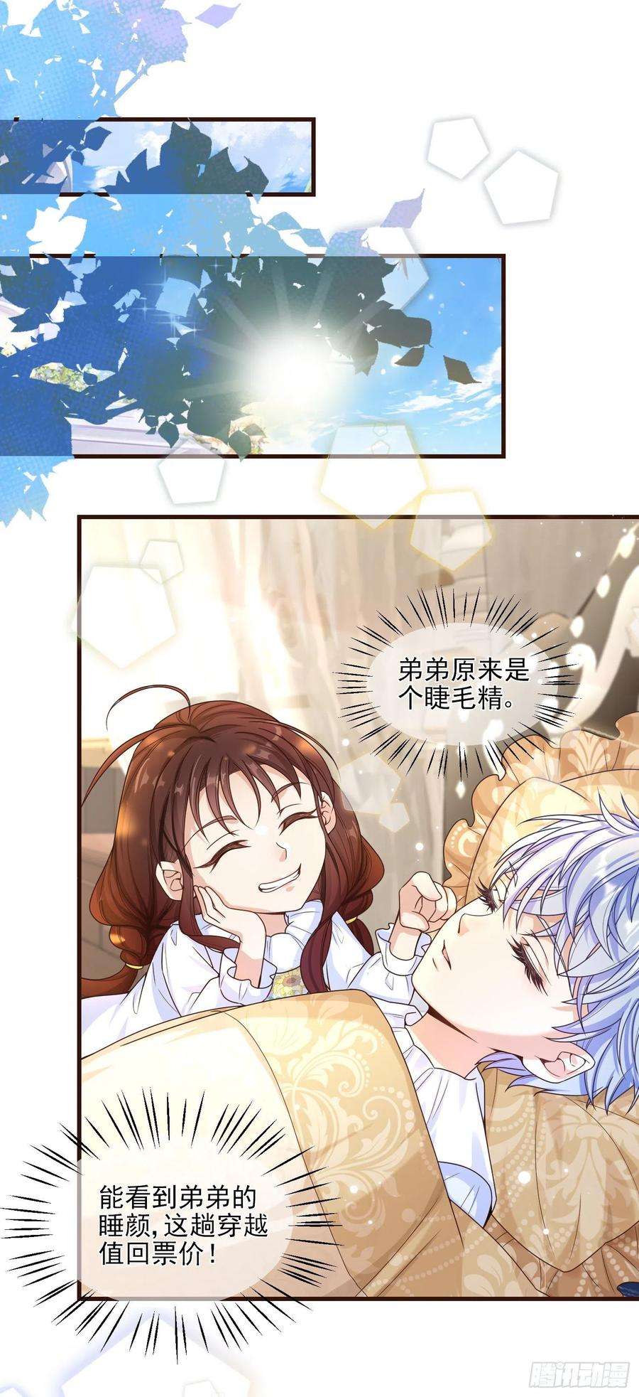 成了黑化反派的白月光3话一起睡觉觉