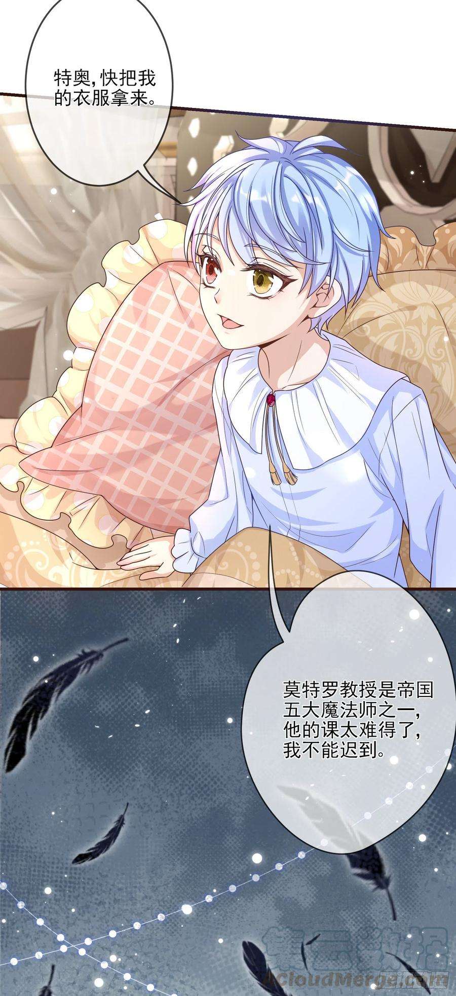 成了黑化反派的白月光3话一起睡觉觉