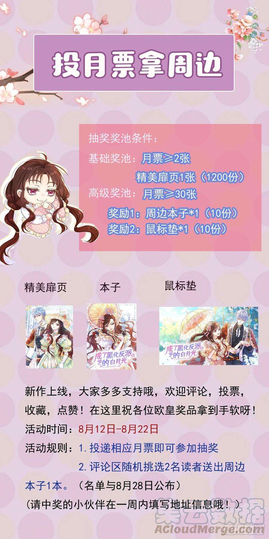 成了黑化反派的白月光3话一起睡觉觉