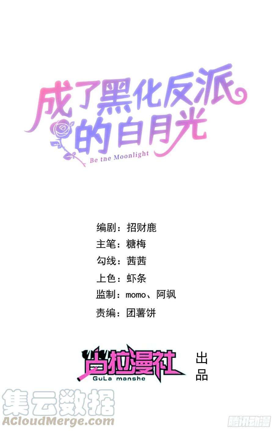 成了黑化反派的白月光4话他都看到了？