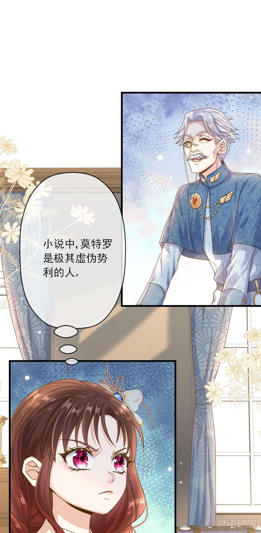 成了黑化反派的白月光4话他都看到了？