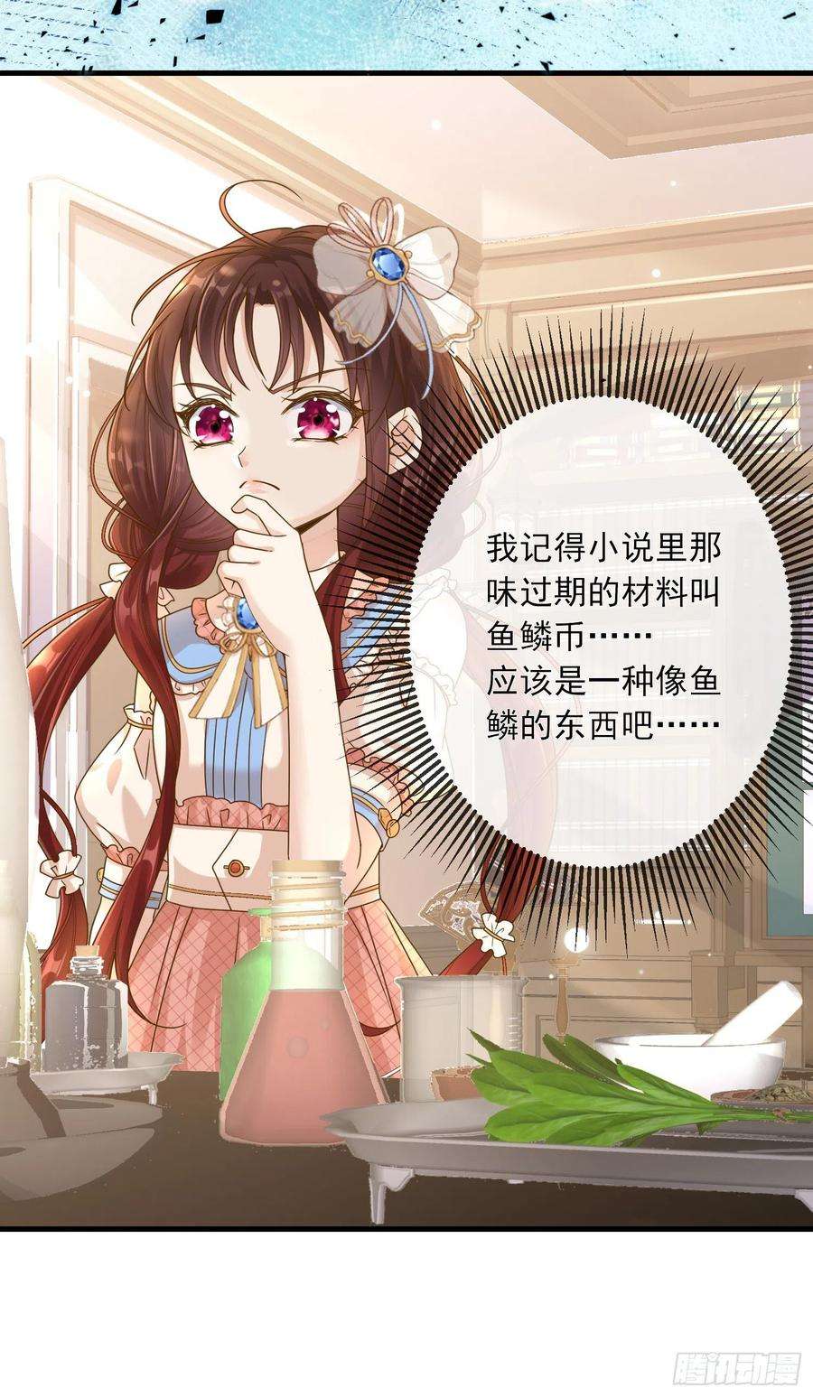 成了黑化反派的白月光4话他都看到了？