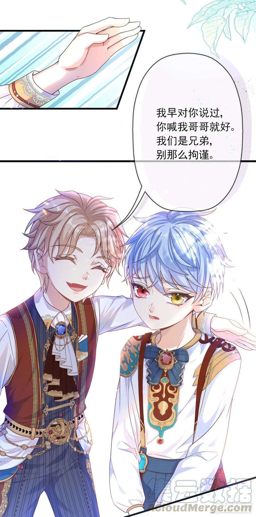 成了黑化反派的白月光4话他都看到了？