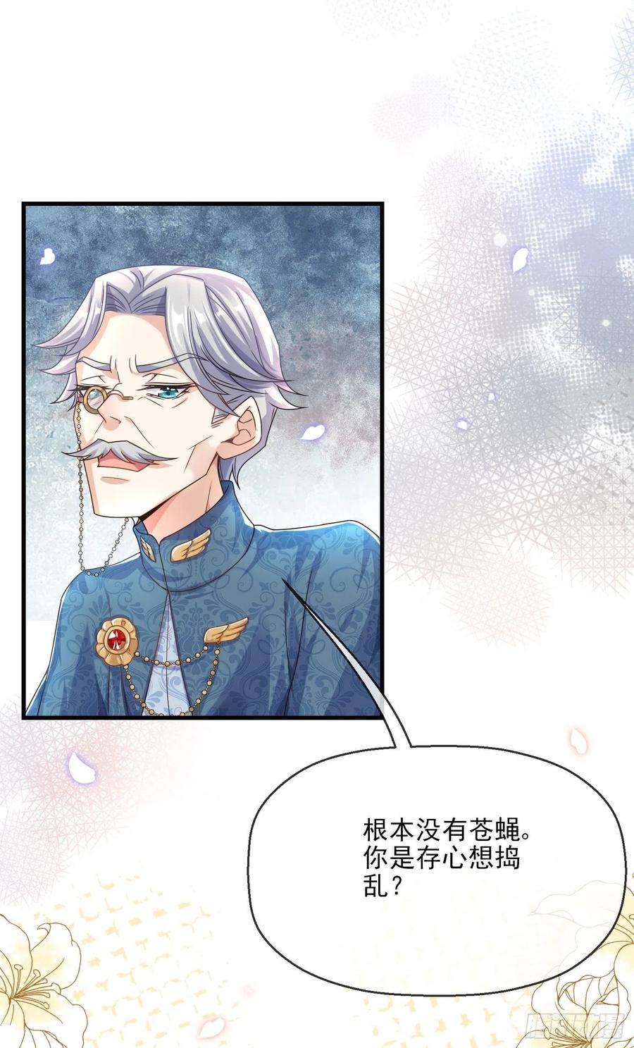 成了黑化反派的白月光4话他都看到了？