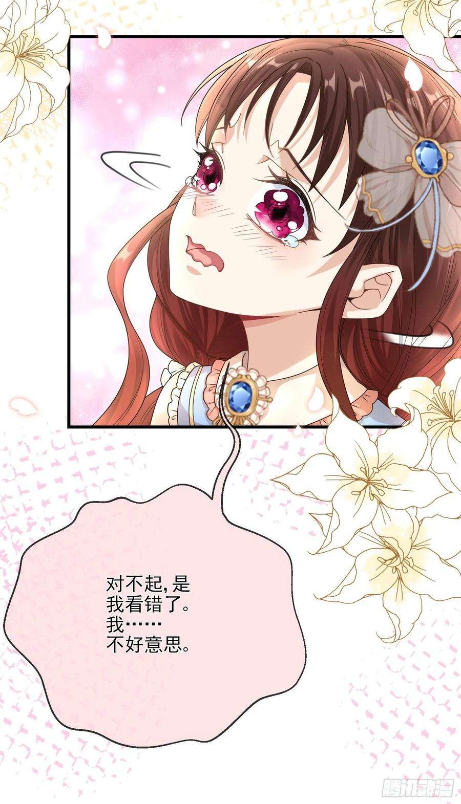 成了黑化反派的白月光4话他都看到了？