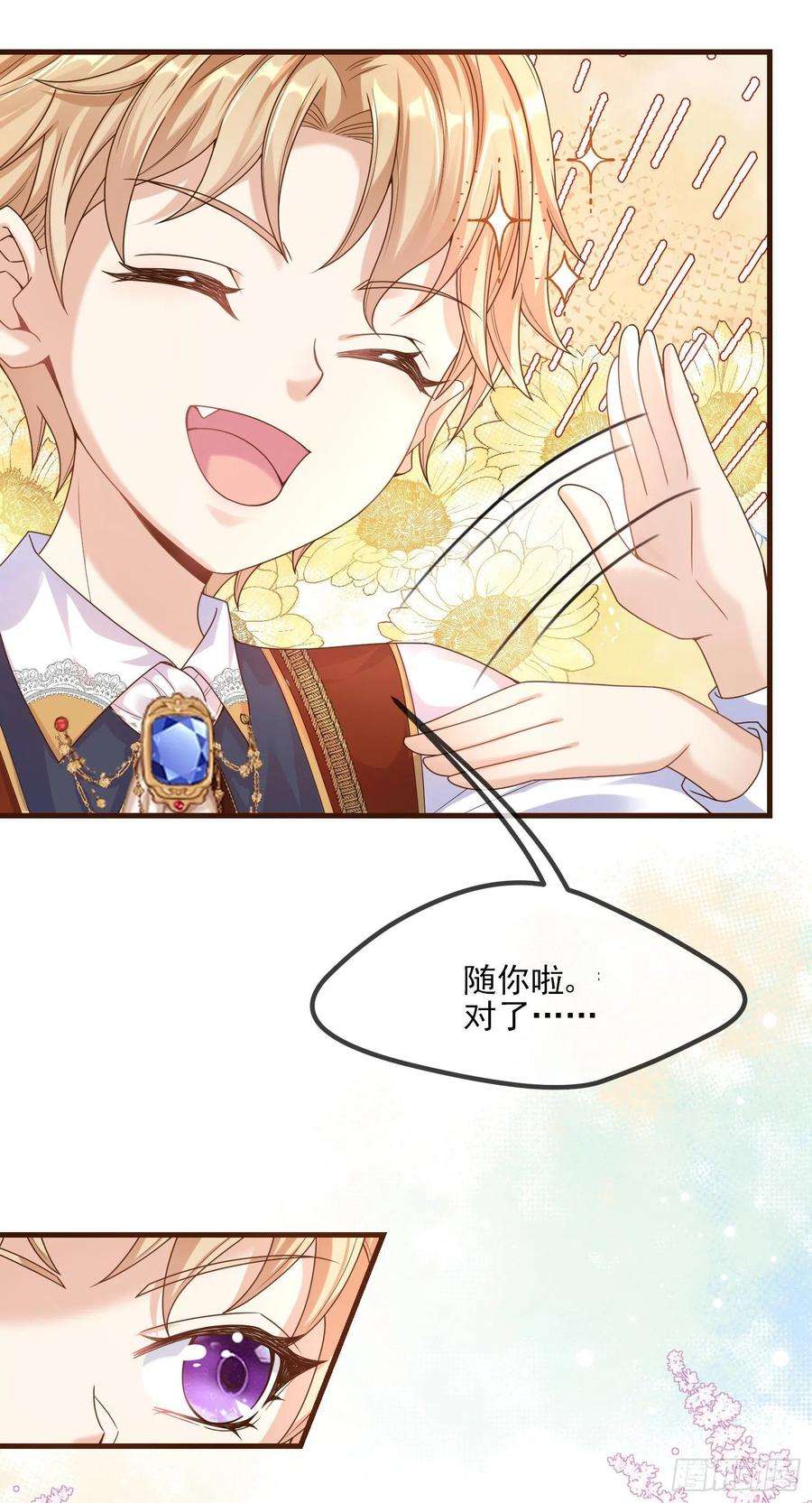 成了黑化反派的白月光4话他都看到了？