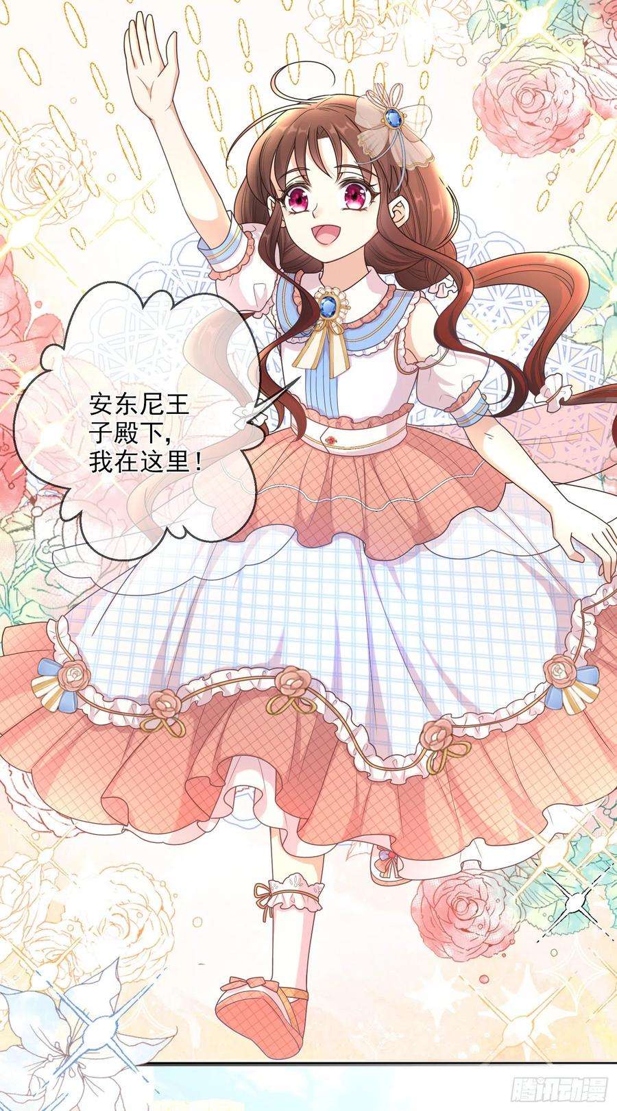 成了黑化反派的白月光5话安东尼的拒绝