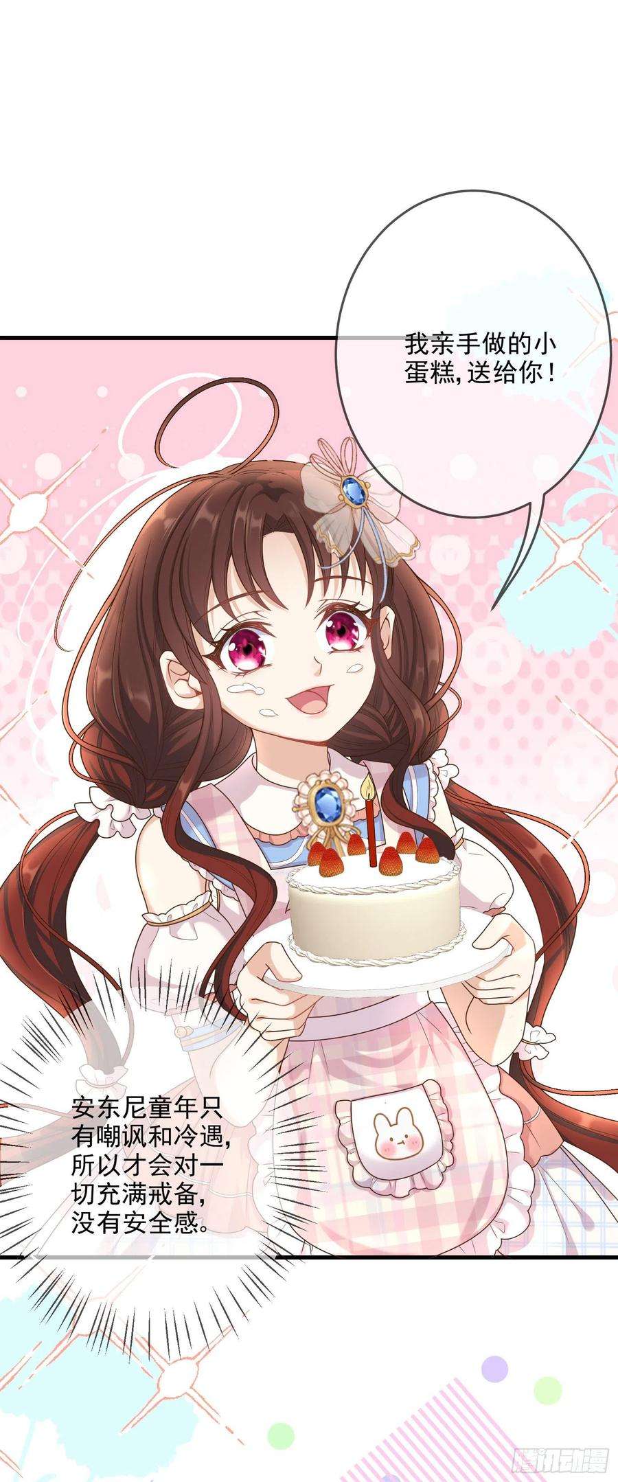 成了黑化反派的白月光5话安东尼的拒绝